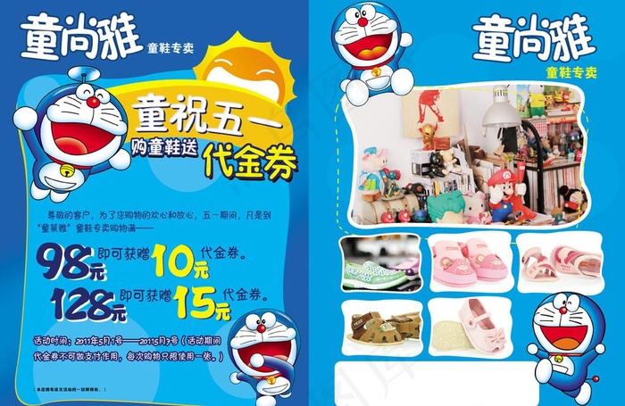 童鞋dm宣传单图片