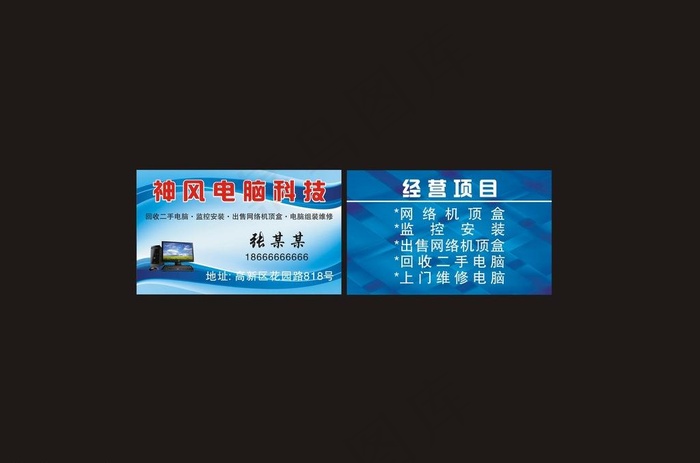 电脑维修名片图片cdr矢量模版下载