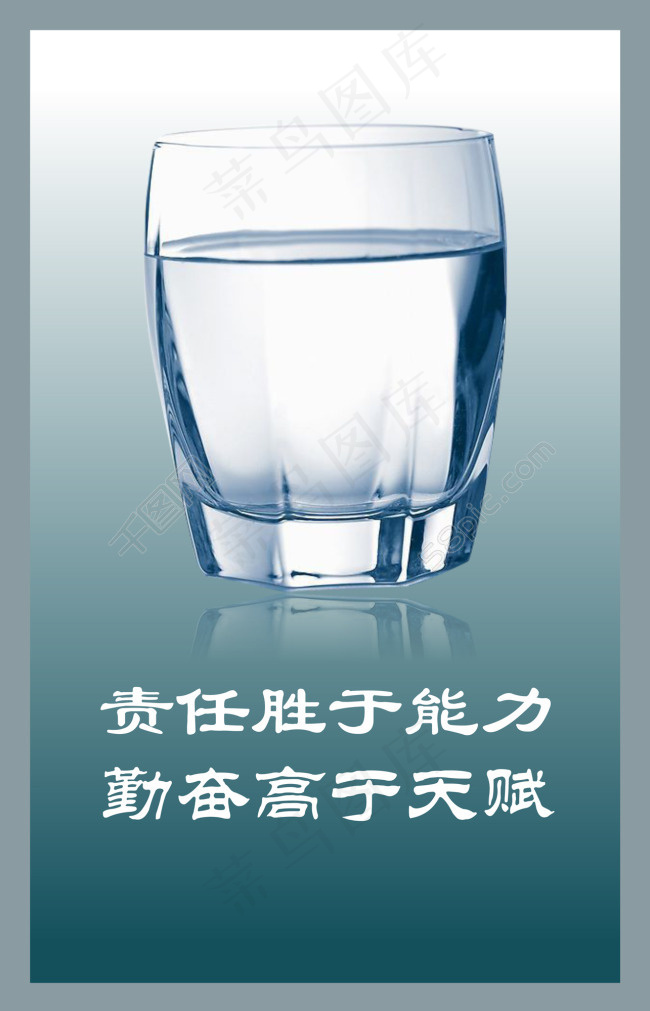 清廉廉政建设教育宣传图片一杯清水创意psd模版下载