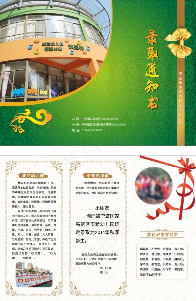 幼儿园高档三折页(297X450)cdr矢量模版下载