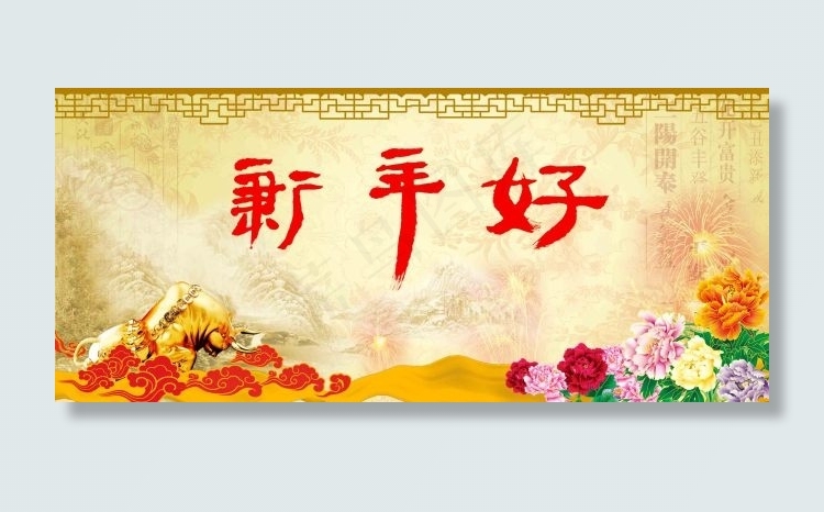 春节牛年(3221X1418(DPI:30))psd模版下载