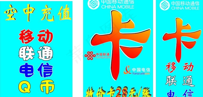 广告 卡图片cdr矢量模版下载