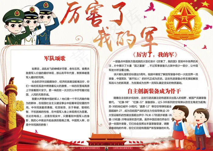 红色卡通厉害啦我的军学生电子小报模...(4961X3508(DPI:300))psd模版下载