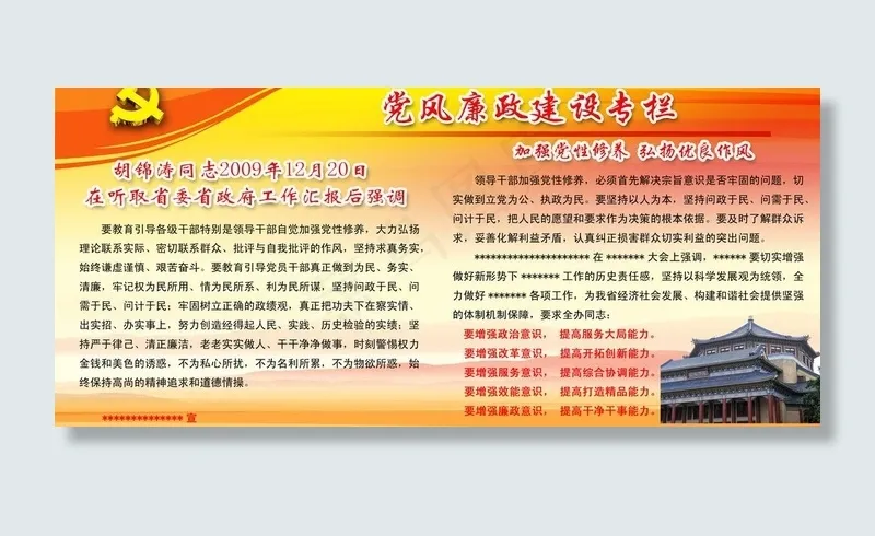 党风廉政建设专栏图片(6803X3402(DPI:72))psd模版下载