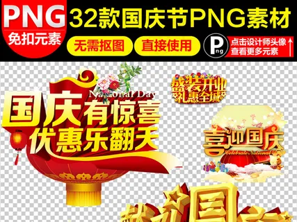 中秋节艺术字体国庆促销字体png免...