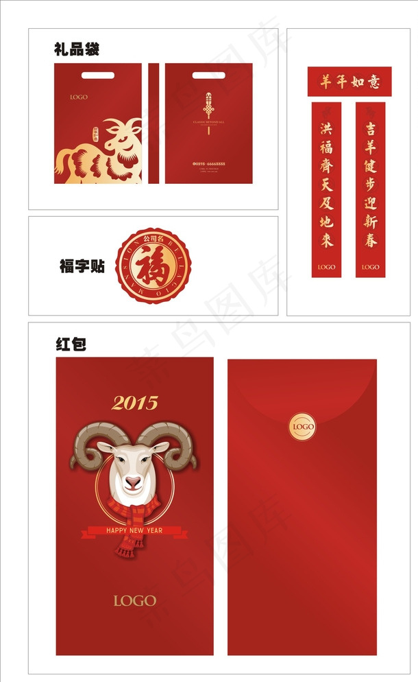 羊年素材图片cdr矢量模版下载