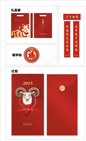 羊年素材图片