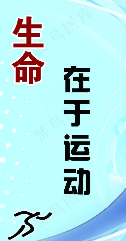 学校标语展板图片psd模版下载
