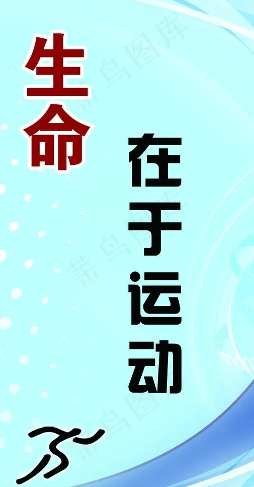 学校标语展板图片psd模版下载