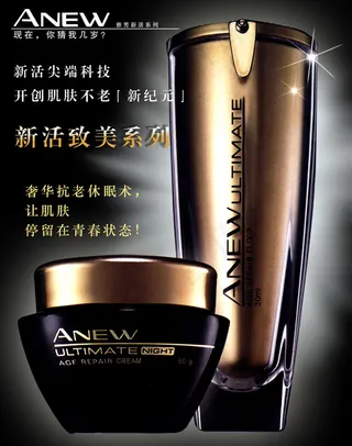 雅芳化妆品广告