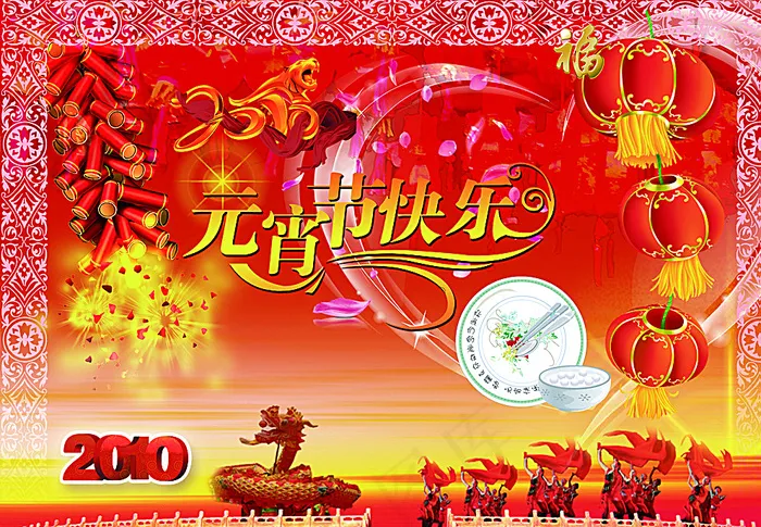 元宵晚会图片(4484X3150(DPI:100))psd模版下载