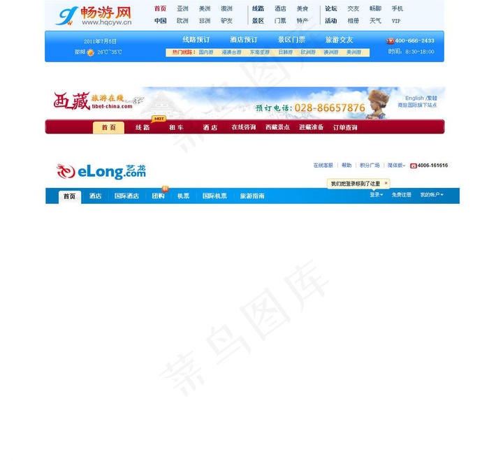 旅游网站图片psd模版下载