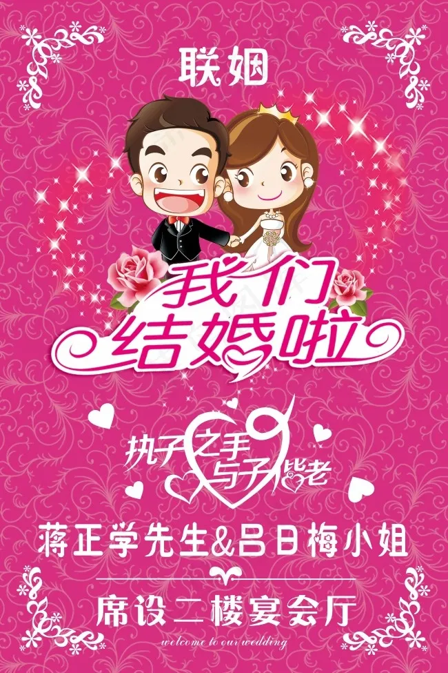 婚宴水牌(210X297)cdr矢量模版下载