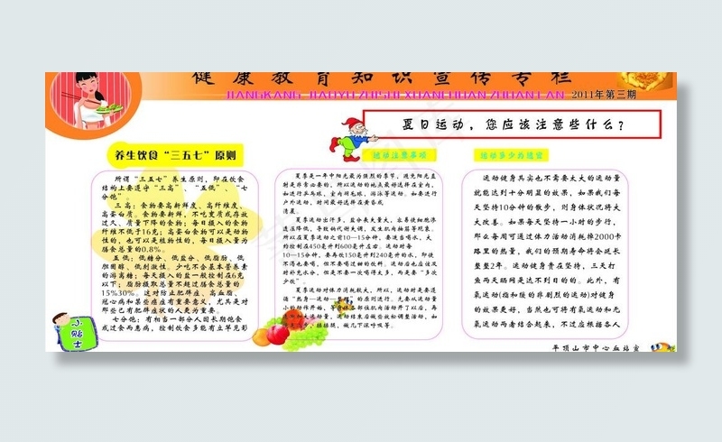 健康教育宣传专栏图片cdr矢量模版下载