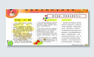 健康教育宣传专栏图片