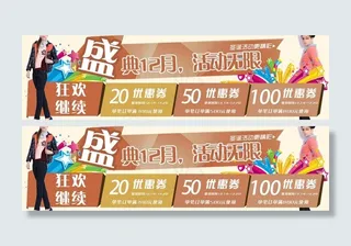 淘宝优惠券图片