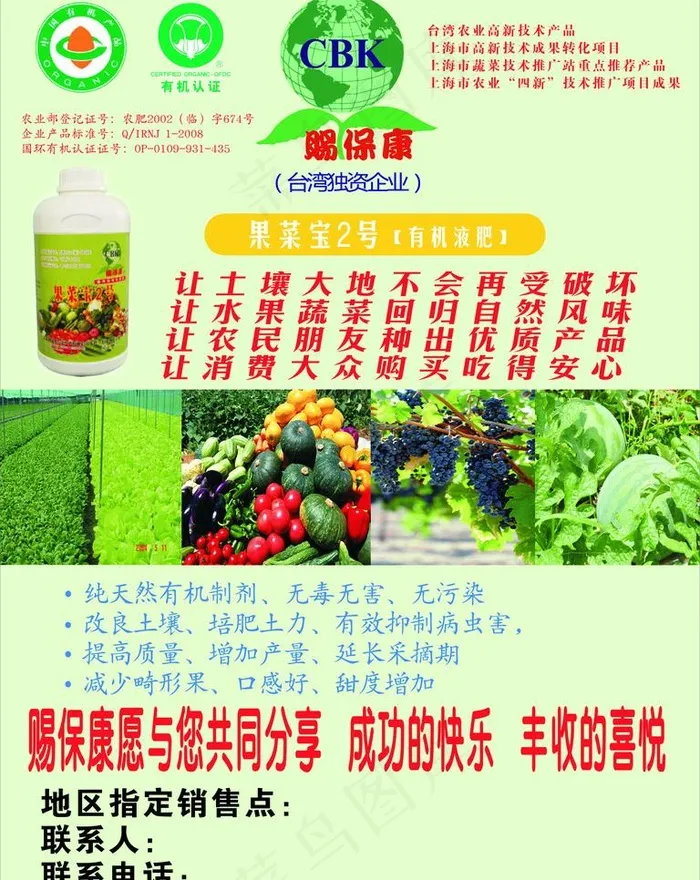 四川果莱宝海报图片cdr矢量模版下载