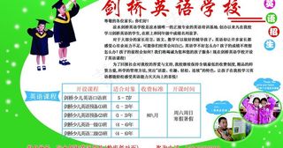 少儿英语招生图片