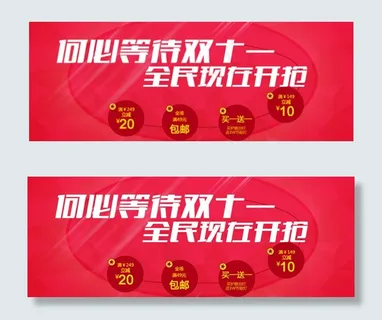 双十一促销海报