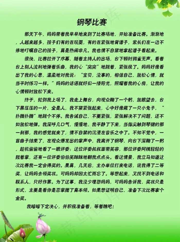 小学生班级作文比赛海报图片psd模版下载