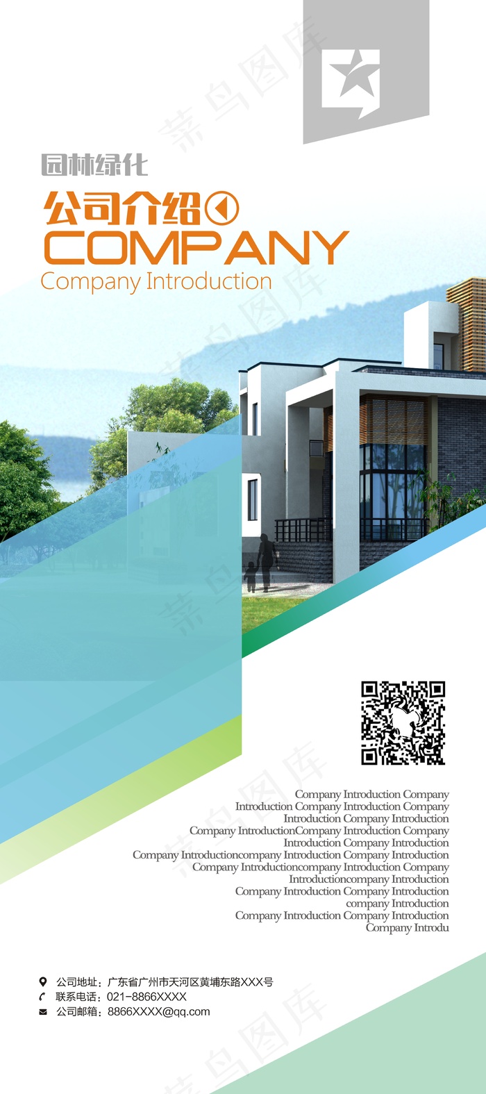 园林景观企业介绍X展架