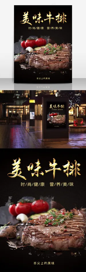 美味牛排素材下载