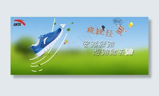 淘宝安踏轻跑鞋海报