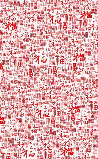 手绘百福图字体元素