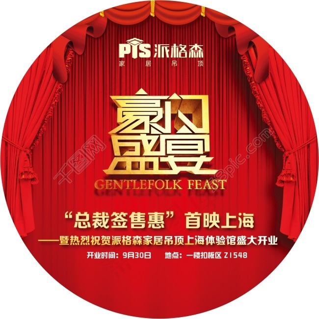 豪门盛宴宣传汇报PSD素材(2953X2953(DPI:50))psd模版下载