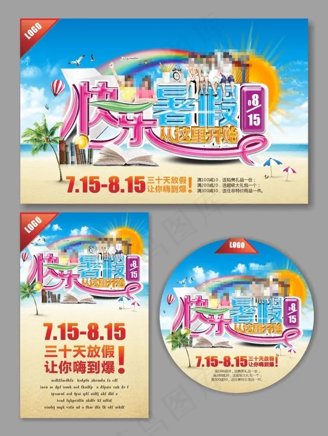 快乐暑期招生(560X360)cdr矢量模版下载