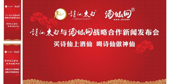 诗仙太白签约背景图片cdr矢量模版下载