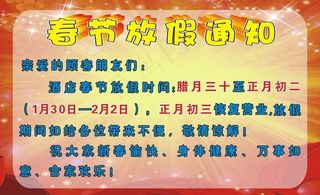 春节放假通知图片