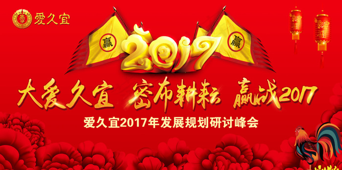 赢战2017