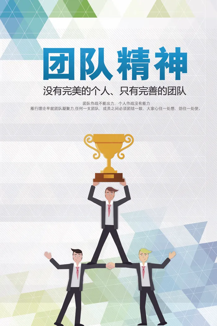创意企业团队精神(3543X5315(DPI:300))psd模版下载