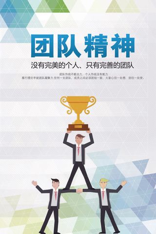 创意企业团队精神