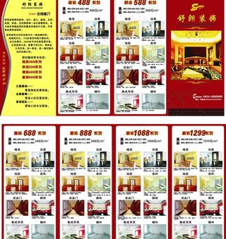 装饰公司三折页宣传册图片