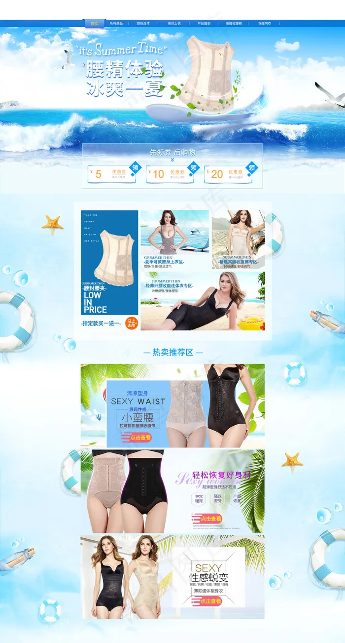 淘宝天猫夏季女装塑身内衣首页促销装...