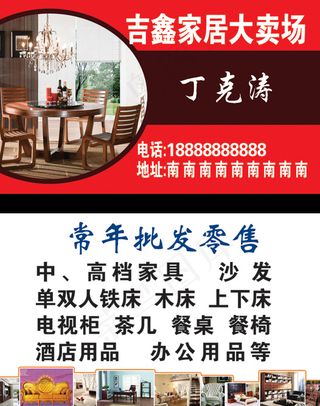 家俱名片