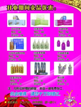 理发店产品宣传单图片