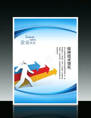 企业文化3D小人系列之保持技术领先