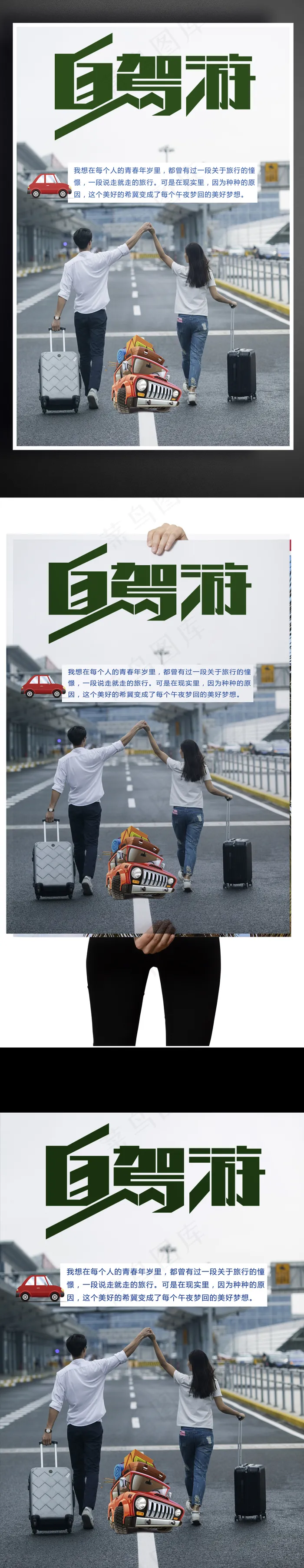 个性自驾游旅游海报设计