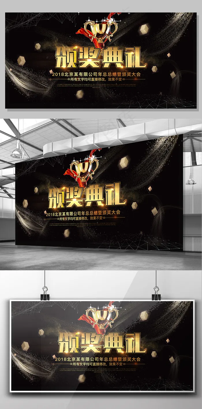 黑色大气年终颁奖典礼设计海报(7087X3543(DPI:150))psd模版下载