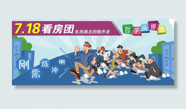 看房团psd模版下载