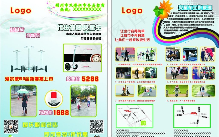 清新平衡车宣传单cdr矢量模版下载