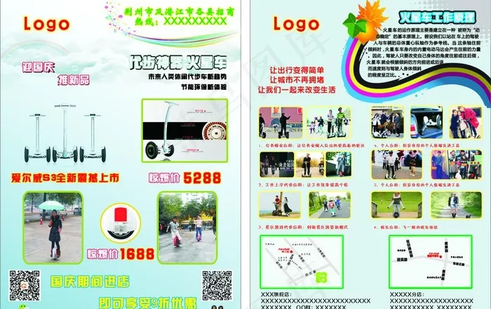 清新平衡车宣传单cdr矢量模版下载