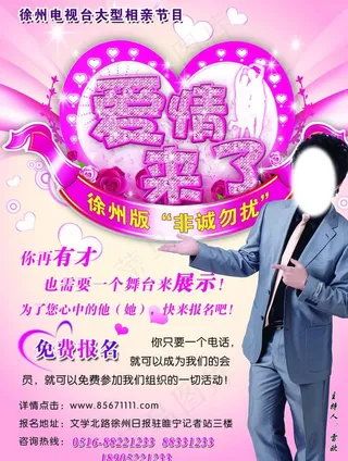 爱情来了（相亲会）图片