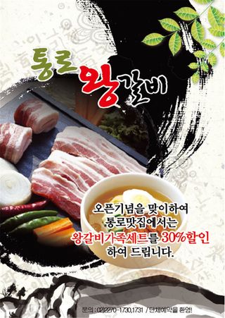 韩国美食海报设计pop素材下载