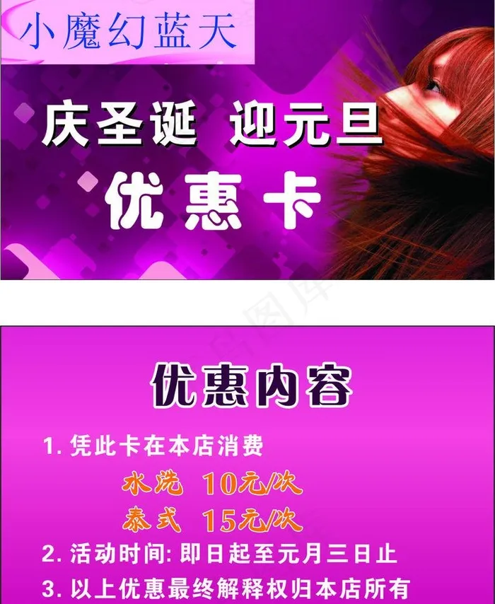 理发店优惠卡图片cdr矢量模版下载