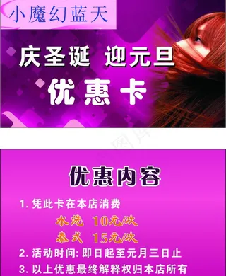 理发店优惠卡图片