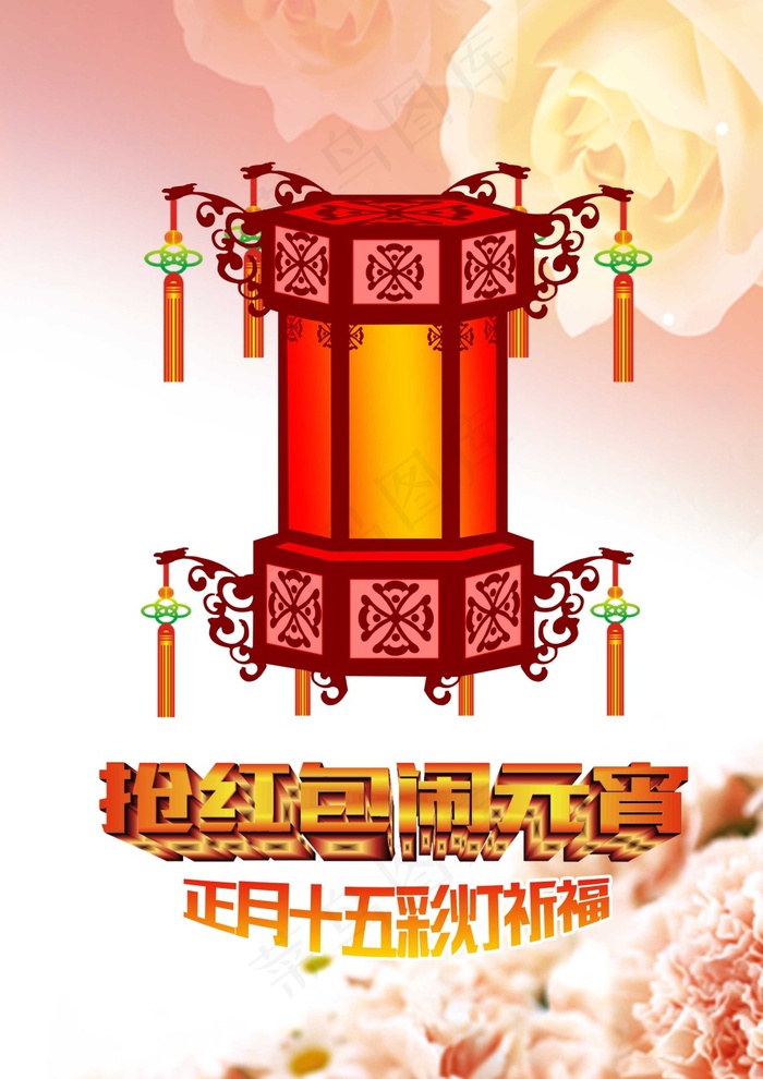 闹元宵 灯笼psd模版下载